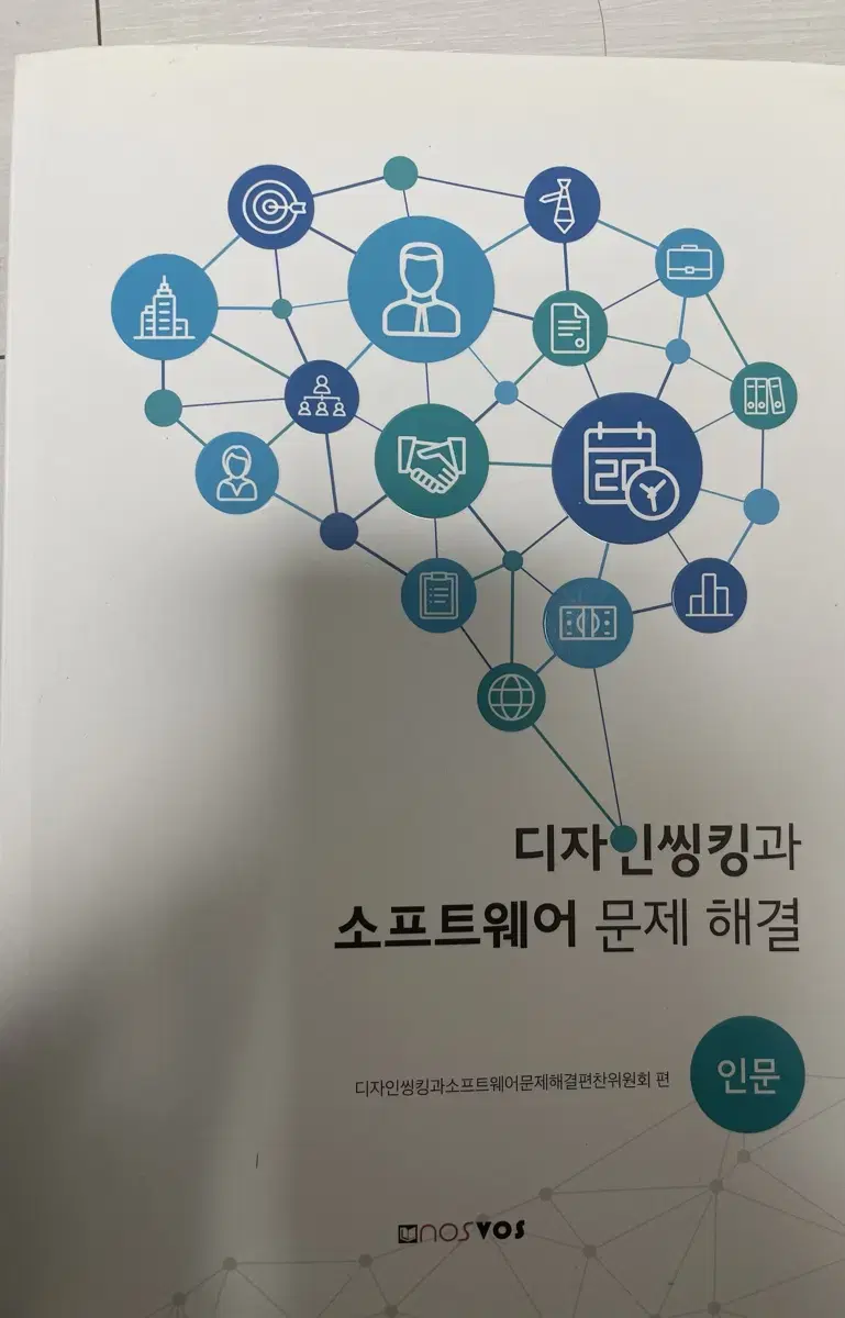 디자인씽킹과 소프트웨어 문제해결 교재 팝니다